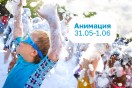 Вечеринка в честь открытия сезона!